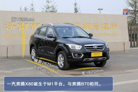 全新奔腾X80图解