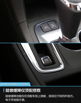 2017款上汽通用雪佛兰探界者535T四驱拓界版评测