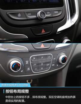 2017款上汽通用雪佛兰探界者535T四驱拓界版评测