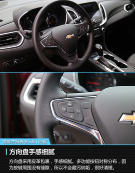 2017款上汽通用雪佛兰探界者535T四驱拓界版评测