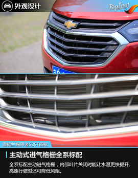 2017款上汽通用雪佛兰探界者535T四驱拓界版评测