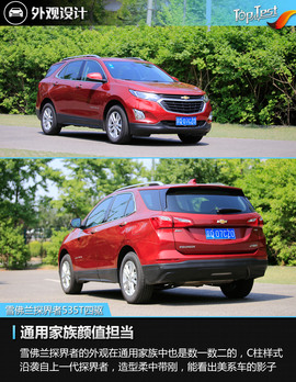 2017款上汽通用雪佛兰探界者535T四驱拓界版评测