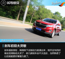 2017款上汽通用雪佛兰探界者535T四驱拓界版评测