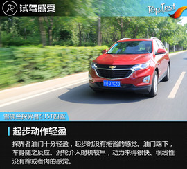 2017款上汽通用雪佛兰探界者535T四驱拓界版评测