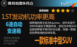 2017款上汽通用雪佛兰探界者535T四驱拓界版评测