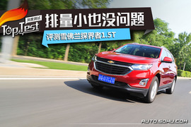 2017款上汽通用雪佛兰探界者535T四驱拓界版评测