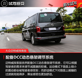 2017款进口大众迈特威探索版试驾