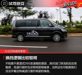 2017款进口大众迈特威探索版试驾