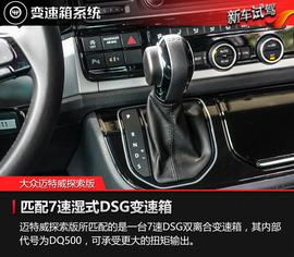 2017款进口大众迈特威探索版试驾