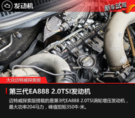 2017款进口大众迈特威探索版试驾