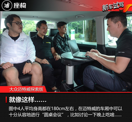 2017款进口大众迈特威探索版试驾