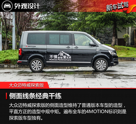 2017款进口大众迈特威探索版试驾