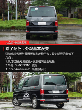 2017款进口大众迈特威探索版试驾