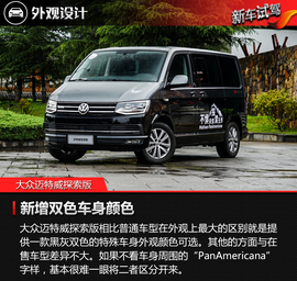 2017款进口大众迈特威探索版试驾