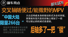 2017款进口大众迈特威探索版试驾