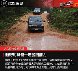 2017款进口大众迈特威探索版试驾