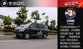 2017款进口大众迈特威探索版试驾