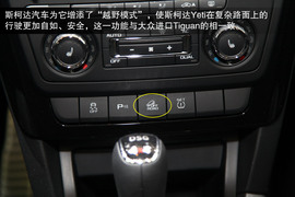 2013款斯柯达进口Yeti海外体验