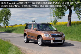 2013款斯柯达进口Yeti海外体验
