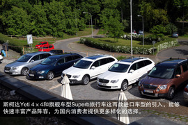 2013款斯柯达进口Yeti海外体验