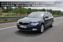 2013款斯柯达Superb旅行车海外体验