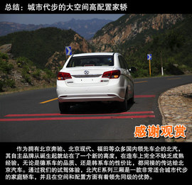 2013款北京汽车E系列三厢1.5L