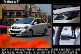 2013款北京汽车E系列三厢1.5L