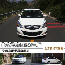 2013款北京汽车E系列三厢1.5L