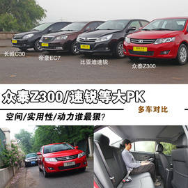 2013款众泰Z300