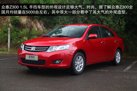 2013款众泰Z300