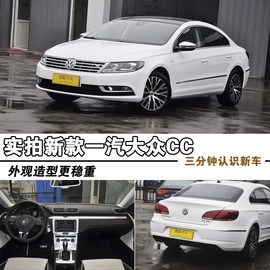 2013款一汽大众CC