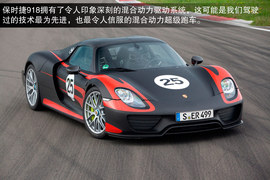 2014款保时捷918