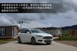 试驾长安福特新蒙迪欧2013款2.0L