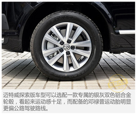 迈特威探索版实拍