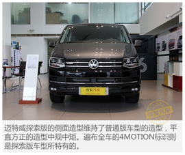 迈特威探索版实拍