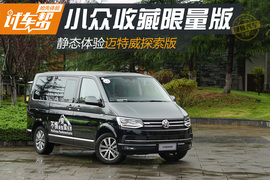 迈特威探索版实拍