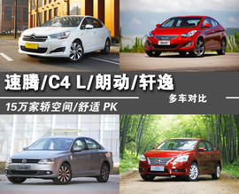 2013款大众速腾空间对比文章配图