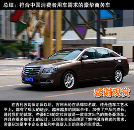 2013款吉利帝豪EC8