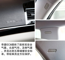 2013款吉利帝豪EC8