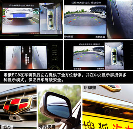 2013款吉利帝豪EC8