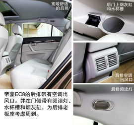 2013款吉利帝豪EC8