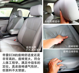 2013款吉利帝豪EC8