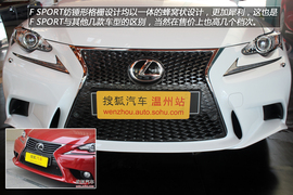 温州站雷克萨斯IS250图解