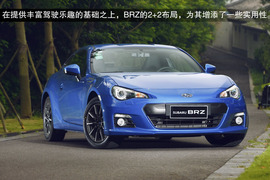 2013款斯巴鲁BRZ试驾