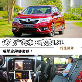 2013款广汽本田凌派1.8L自动旗舰版西双版纳试驾实拍