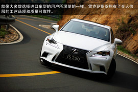 2013款雷克萨斯IS250