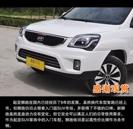 2013款起亚狮跑2.0L