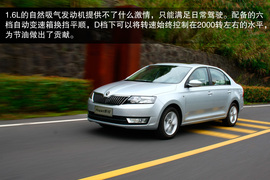 试驾2013款斯柯达昕锐1.6L自动优选型