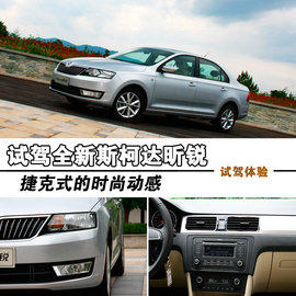 试驾2013款斯柯达昕锐1.6L自动优选型