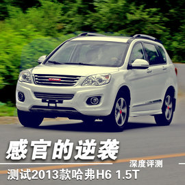 2013款哈弗H6